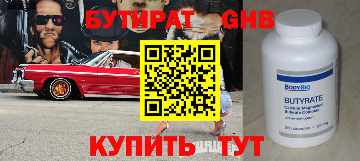 Бутират бутандиол Евпатория