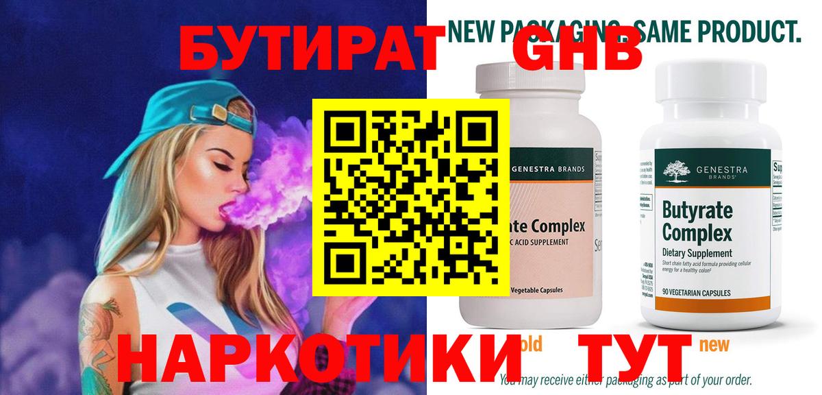 Евпатория  Бутират GHB  Вход с VPN 