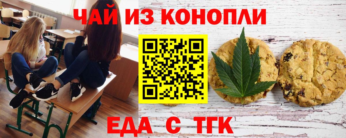 Евпатория  Печенье с ТГК конопля  Вход с VPN 
