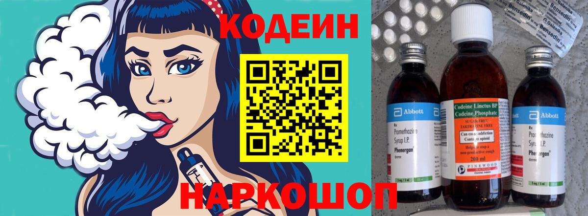 Codein Purple Drank Евпатория