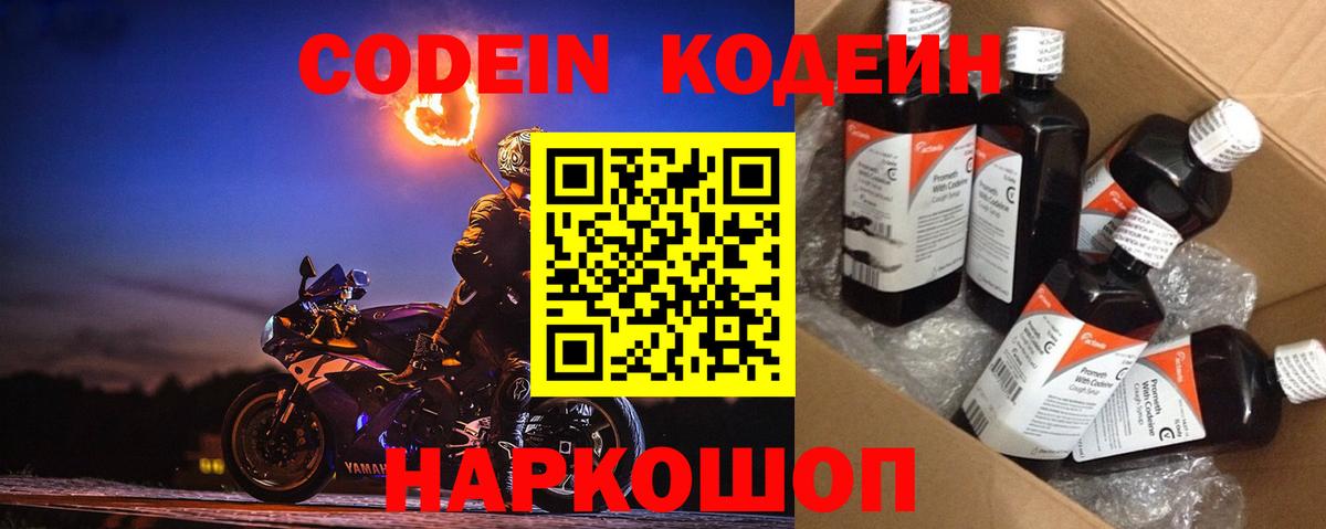 Евпатория  Кодеин напиток Lean (лин)  Вход с VPN  Codein напиток Lean (лин) 