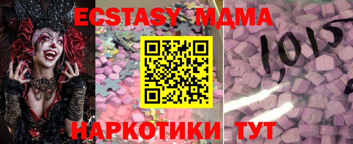 ЭКСТАЗИ MDMA  Ecstasy  Евпатория  Вход с VPN  площадка состав  Ecstasy 250 мг 