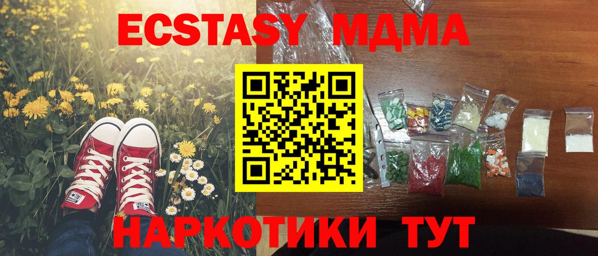 МДМА кристаллы Евпатория