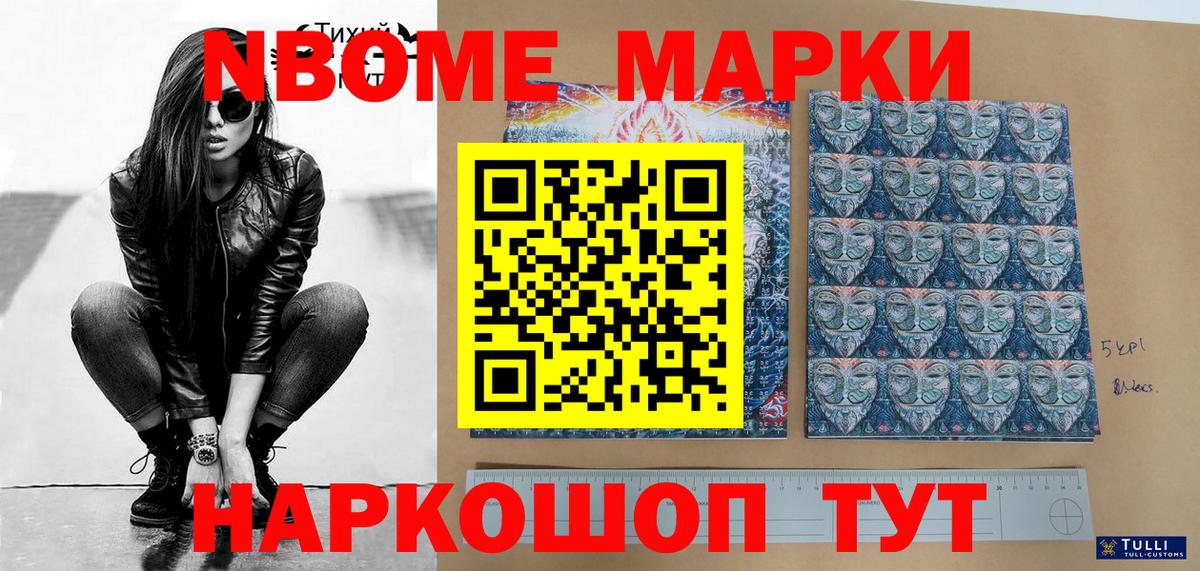 Марки N-bome 1,5мг  Вход с VPN  Евпатория 